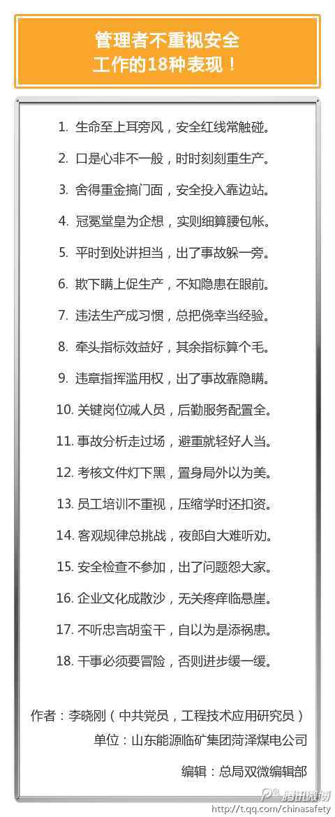 管理者不重视安全工作的18种表现.jpg